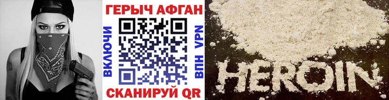 ГЕРОИН афганец  продажа наркотиков  Бирюсинск 